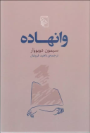 وانهاده//کتاب باز