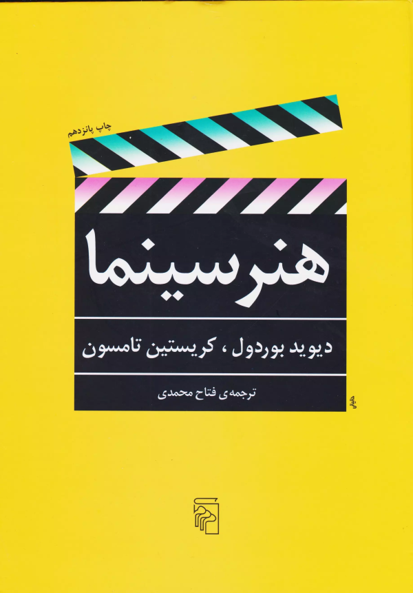 هنر سینما/کتاب باز