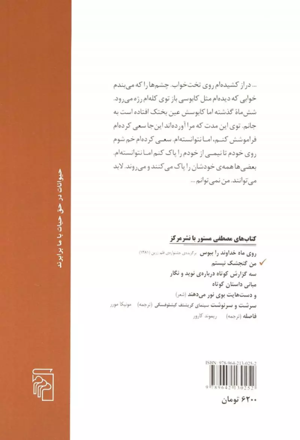 من گنجشک نیستم/کتاب باز