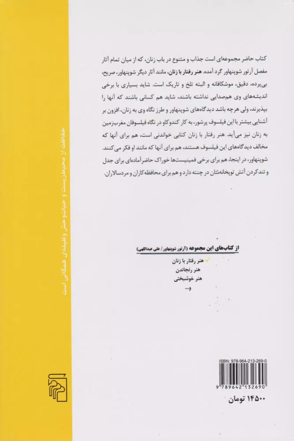 هنر رفتار با زنان/کتاب باز