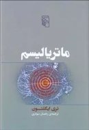 ماتریالیسم/کتاب باز