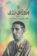 پروژه‌ی رزی/کتاب باز
