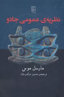 نظریه‌ی عمومی جادو /کتاب باز