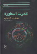 قدرت اسطوره/کتاب باز