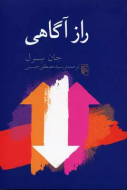 راز آگاهی/کتاب باز