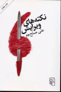نکته‌های ویرایش/کتاب باز