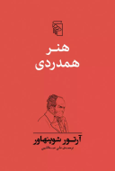 هنر همدردی/کتاب باز