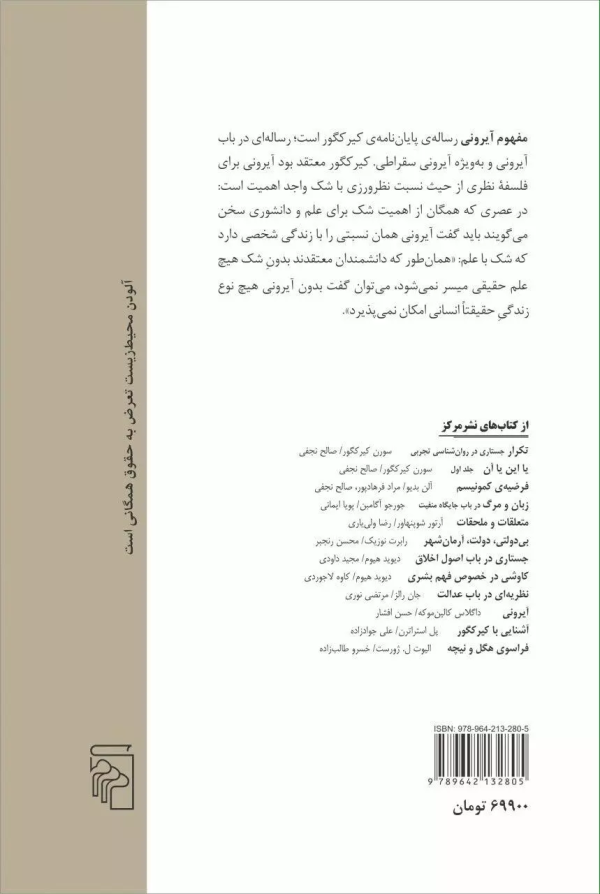 مفهوم آیرونی با ارجاع مدام به سقراط/کتاب باز