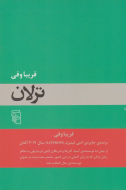 ترلان/کتاب باز