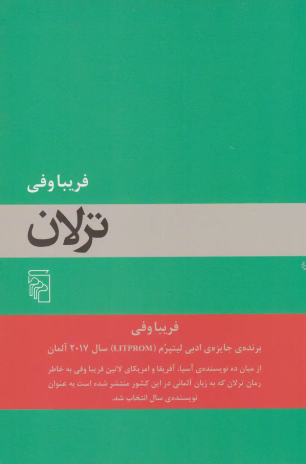 ترلان/کتاب باز