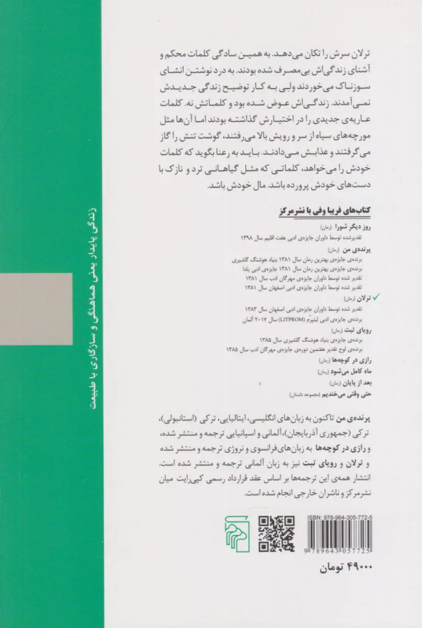 ترلان/کتاب باز