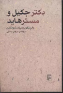 دکتر جکیل و مستر هاید/کتاب باز