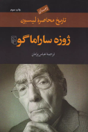 تاریخ محاصره لیسبون/کتاب باز