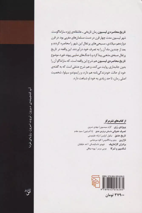 تاریخ محاصره لیسبون/کتاب باز