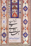 سرگذشت حاجی بابای اصفهانی/کتاب باز