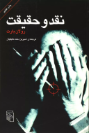 نقد و حقیقت/کتاب باز