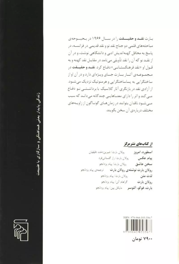 نقد و حقیقت/کتاب باز