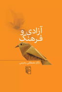 آزادی و فرهنگ/کتاب باز