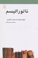 ناتورالیسم (طبیعت‌گرایی)/کتاب باز