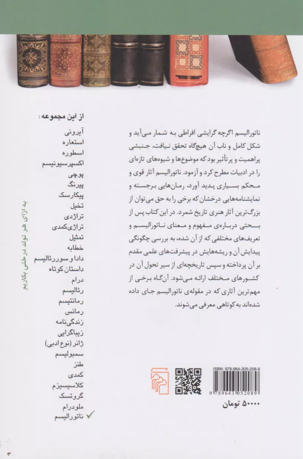 ناتورالیسم (طبیعت‌گرایی)/کتاب باز