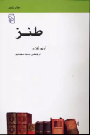 طنز/کتاب باز