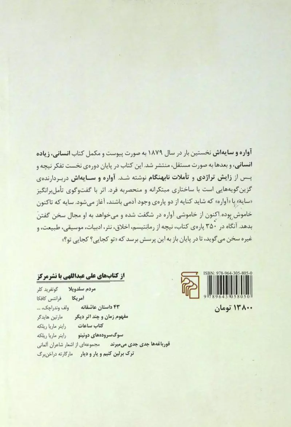 آواره و سایه‌اش/کتاب باز