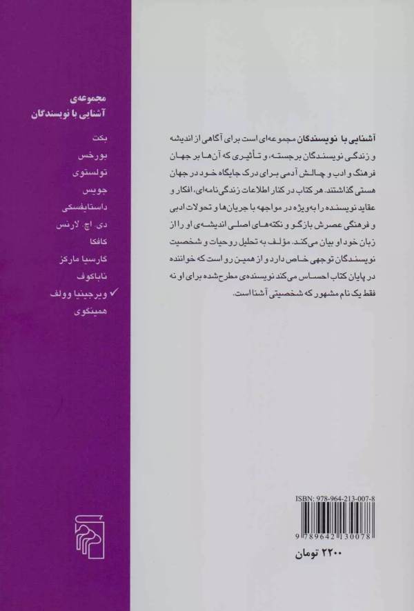 آشنایی با ویرجینایا وولف/کتاب باز