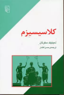 کلاسیسیزم/کتاب باز