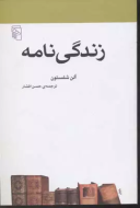 زندگی نامه/کتاب باز
