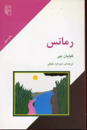 رمانس/کتاب باز