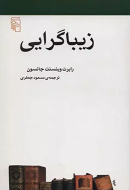 زیباگرایی/کتاب باز