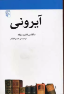آیرونی/کتاب باز