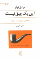 این یک چپق نیست: با نقاشی‌هایی از رنه مگریت/کتاب باز