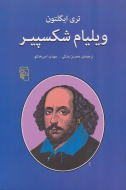 ویلیام شکسپیر/کتاب باز