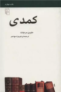 کمدی/مرکز