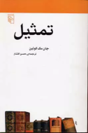 تمثیل/کتاب باز