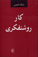 کار روشنفکری/کتاب باز