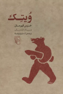 ویتک، خرس قهرمان/کتاب باز