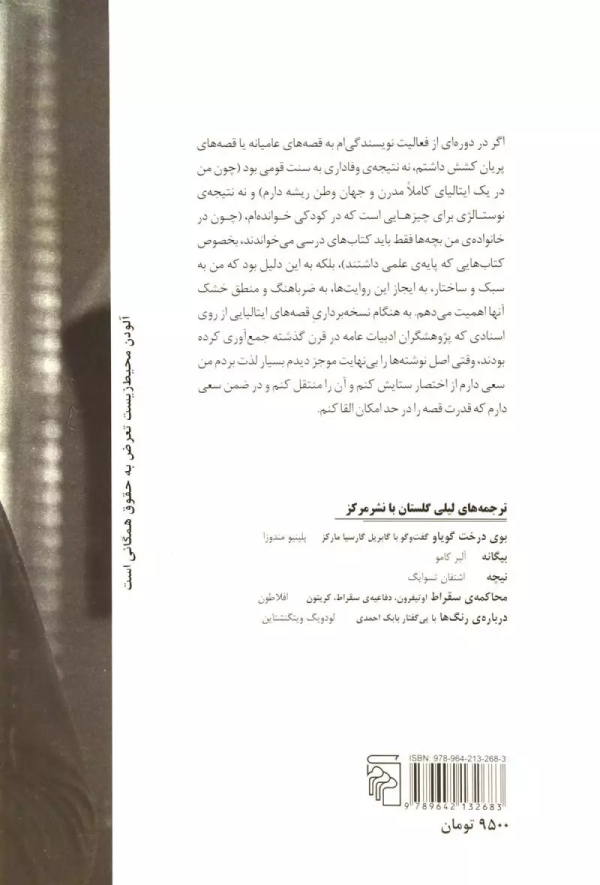 شش یادداشت برای هزاره بعدی/کتاب باز