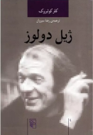 ژیل دولوز/کتاب باز