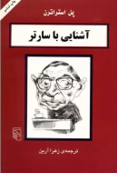 آشنایی با سارتر/کتاب باز