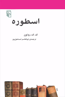 اسطوره/کتاب باز