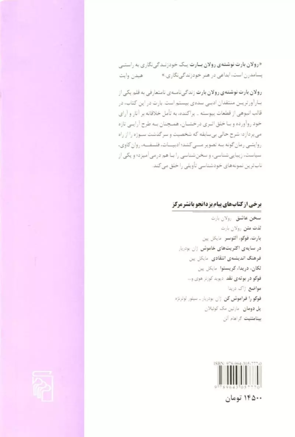 رولان بارت: نوشته‌ی رولان بارت/کتاب باز