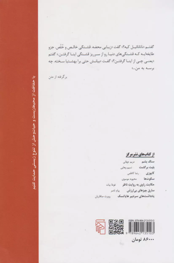نوبت ناتانائیل/کتاب باز