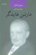 مارتین هایدگر/کتاب باز