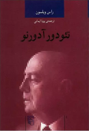 تئودور آدورنو/کتاب باز