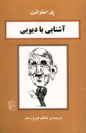 آشنایی با دیویی/کتاب باز