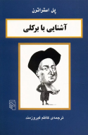 آشنایی با برکلی/کتاب باز