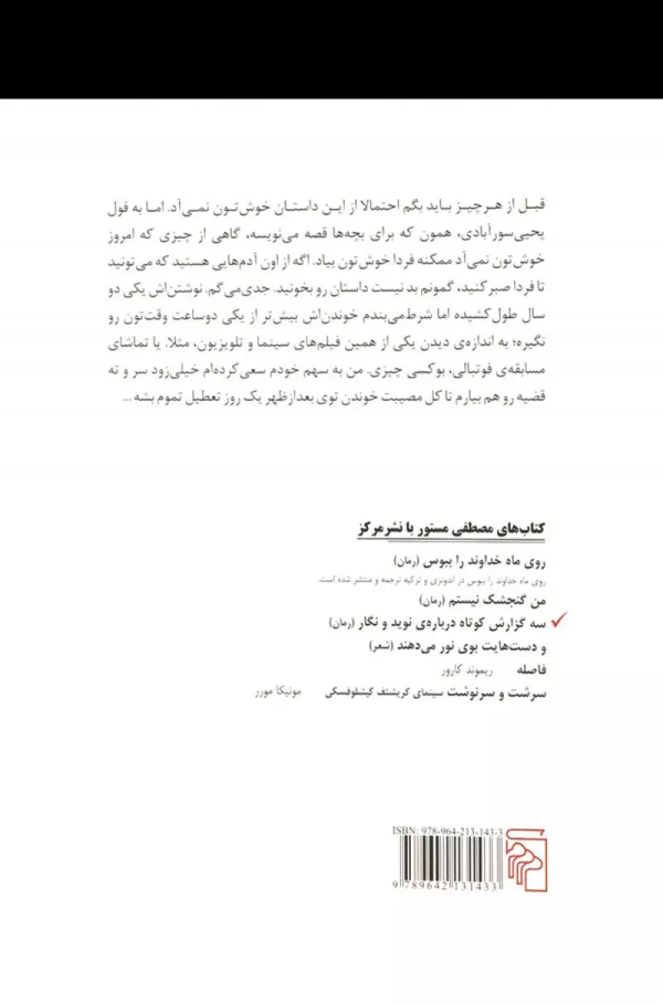 سه گزارش کوتاه درباره‌ی نوید و نگار/کتاب باز
