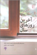 آخرین روزهای سال/کتاب باز